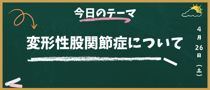 股関節